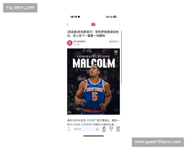 前最佳第六人布罗格登宣布退役正式告别NBA赛场开启人生新篇章